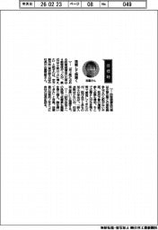 経営ひと言/安方製作所・古屋英樹社長「挑戦して腕磨く」