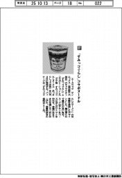 エースコック/「すみっコぐらし」コラボヌードル