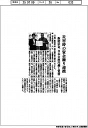 飯能信金、日本公庫川越と災害時の資金繰り連携で覚書