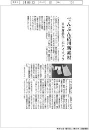 日本食品化工、でんぷん活用のバイオプラ新素材開発 25年度実用化
