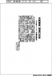 黒崎播磨、500億円投資 5カ年計画 インド・半導体強化