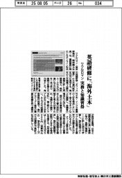 ツクルロマン、英語研修に「海外土木」 実務と知識習得