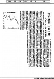 NY原油、一進一退 ベネズエラ産供給不安