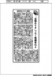 社説/最低賃金11日から議論 「金額ありき」でなく熟議重ねよ