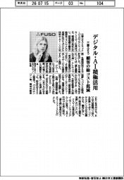 三菱ふそう、デジタル・AI積極活用 顧客の総コスト低減