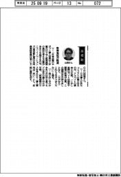 経営ひと言/ニューイノベーションズ・山田奨共同最高経営責任者(CEO)「教育負担が軽減」