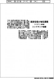 政府、経済安保の知見蓄積 シンクタンクをRIETIに来年度設置