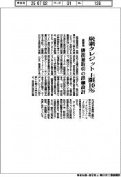 経産省、炭素クレジット上限10% 排出量取引の詳細設計