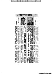 JIMTOF2026インタビュー(4)村田機械、スギノマシン副社長 村田洋介工作機械事業部長
