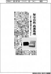 PFU 毎分45枚 高速処理、個人用スキャナー