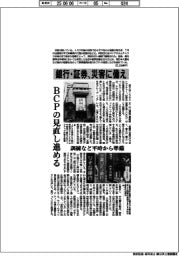 銀行・証券、災害に備え BCPの見直し進める