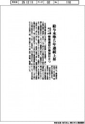 日本公庫、給与水準5年連続上昇 情報通信業の増加目立つ