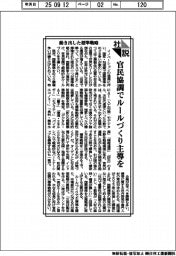 社説/動き出した標準戦略 官民協調でルールづくり主導を