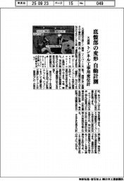 大成建、底盤部の変形自動計測 トンネル工事用変位計