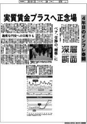 深層断面/実質賃金プラスへ正念場 4年目のインフレ春闘
