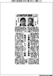 JIMTOF2026インタビュー(7)オーエム製作所、野村製作所