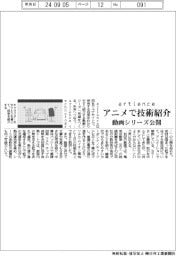 artience、アニメで技術紹介 動画シリーズを公開
