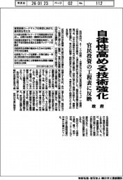 政府、自律性高める技術強化 官民投資の工程表に反映