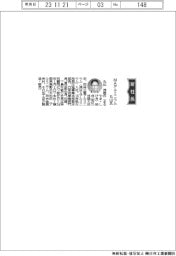 MAアルミニウム、社長に丸山茂樹氏