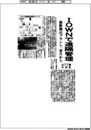 NTT東・千代化、IOWNで複数拠点プラント遠隔管理 来月から