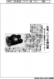 住重、省エネ・高効率ギヤモーター CO2年400㎏減