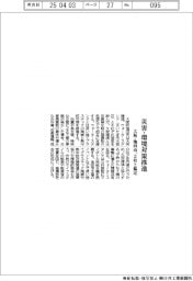 大阪・池田市、災害・環境対策推進 2社と協定