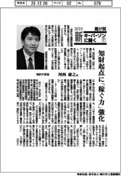2025 霞が関新キーパーソンに聞く(7)特許庁長官・河西康之氏