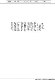 ニデック、独でも外資規制手続き完了 牧野フにTOB