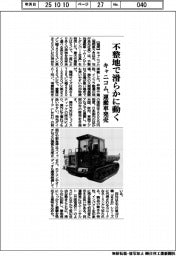 不整地で滑らかに動く キャニコム、運搬車発売