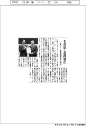 三菱UFJが北海道と連携強化 脱炭素基金に寄付