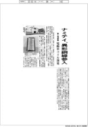 ナミテイ、異形銅線に参入 新工場稼働