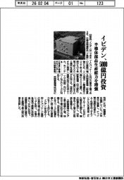 イビデン、5000億円投資 半導体部品生産能力を増強