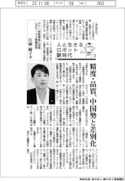人と生きる ロボット新時代(3)ヤマハ発動機執行役員ロボティクス事業部長・江頭綾子氏