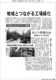 地域とつながる工場緑化 自然あふれるキリン横浜