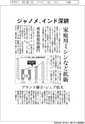 ジャノメ、インド深耕 家庭用ミシンなど拡販 ブランド確立・シェア拡大