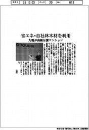 九電が高級分譲マンション 省エネ・自社林木材を利用
