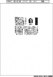 経営ひと言/元サッカー選手の北澤豪さん「ゴミをなくす」