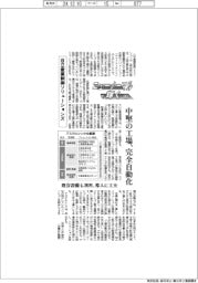 ニューノーマルで輝く(128)日立産業制御ソリューションズ 中堅の工場、完全自動化