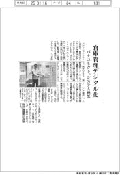 パナコネクト、倉庫管理デジタル化 システム来月提供
