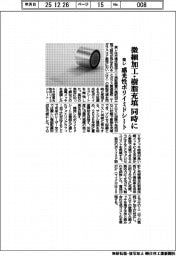 微細加工・樹脂充填を同時に 東レ、感光性ポリイミドシート開発