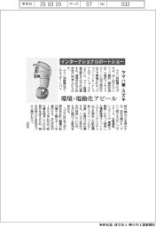 ヤマハ発・スズキ、インターナショナルボートショー 環境・電動化アピール