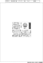 経営ひと言/福島銀行・加藤容啓社長「新たな仕組み」