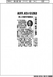 経済界、政治の安定歓迎 第2次高市内閣発足 日商会頭「政府と協業」