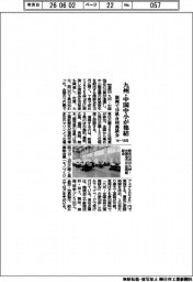 九州・中国中小が集結 福岡で10県合同商談会