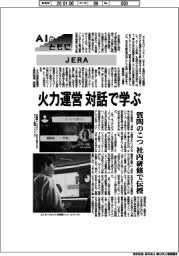 AIとともに/JERA 火力運営を対話で学ぶ