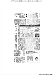 材料進化の最前線 NIMS未来戦略(17)センサーで熱量知り、変える