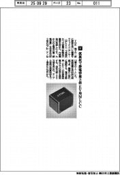 TDK/低抵抗で静電容量3倍 EV用MLCC