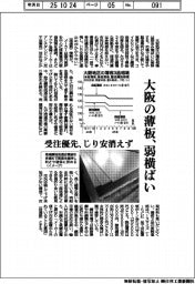 大阪の薄板、弱横ばい 受注優先、じり安消えず