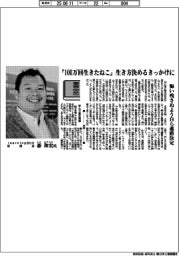 書窓/learningBOX取締役・森和宏氏 『100万回生きたねこ』生き方決めるきっかけに