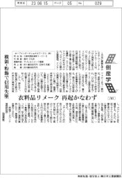 倒産学(741)ホープインターナショナルワークス 横領・粉飾で信用失墜